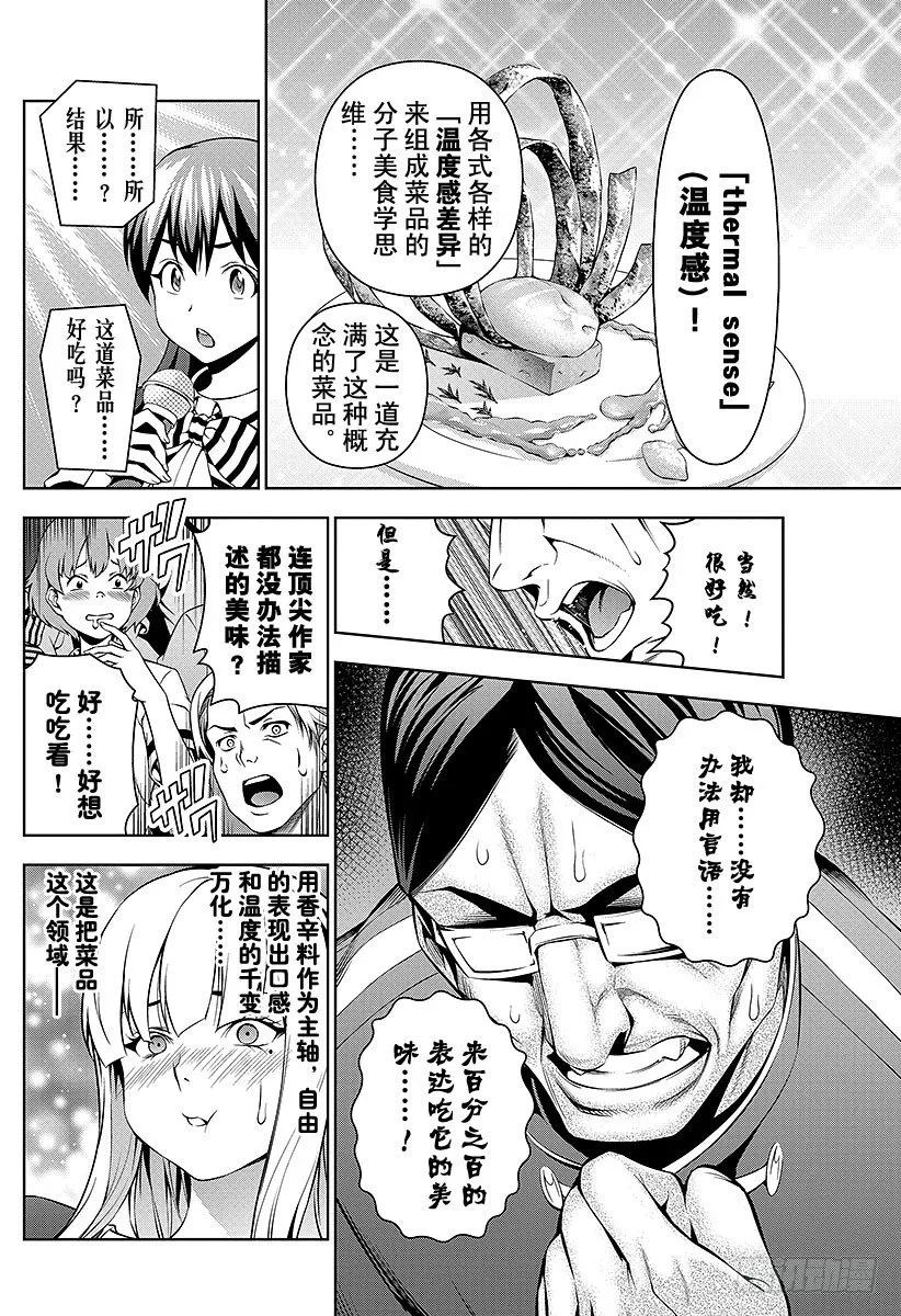 第57话 她的回忆 第4页