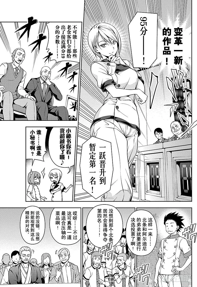 第57话 她的回忆 第5页