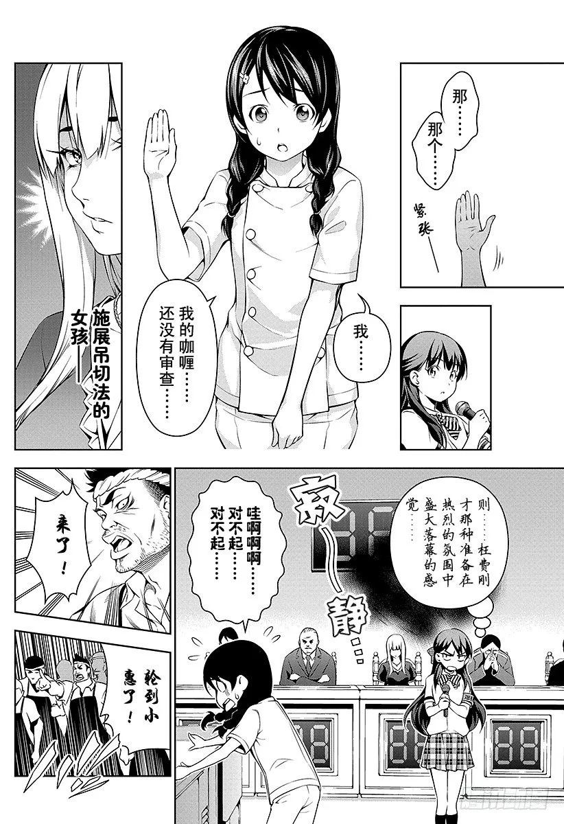 第57话 她的回忆 第6页