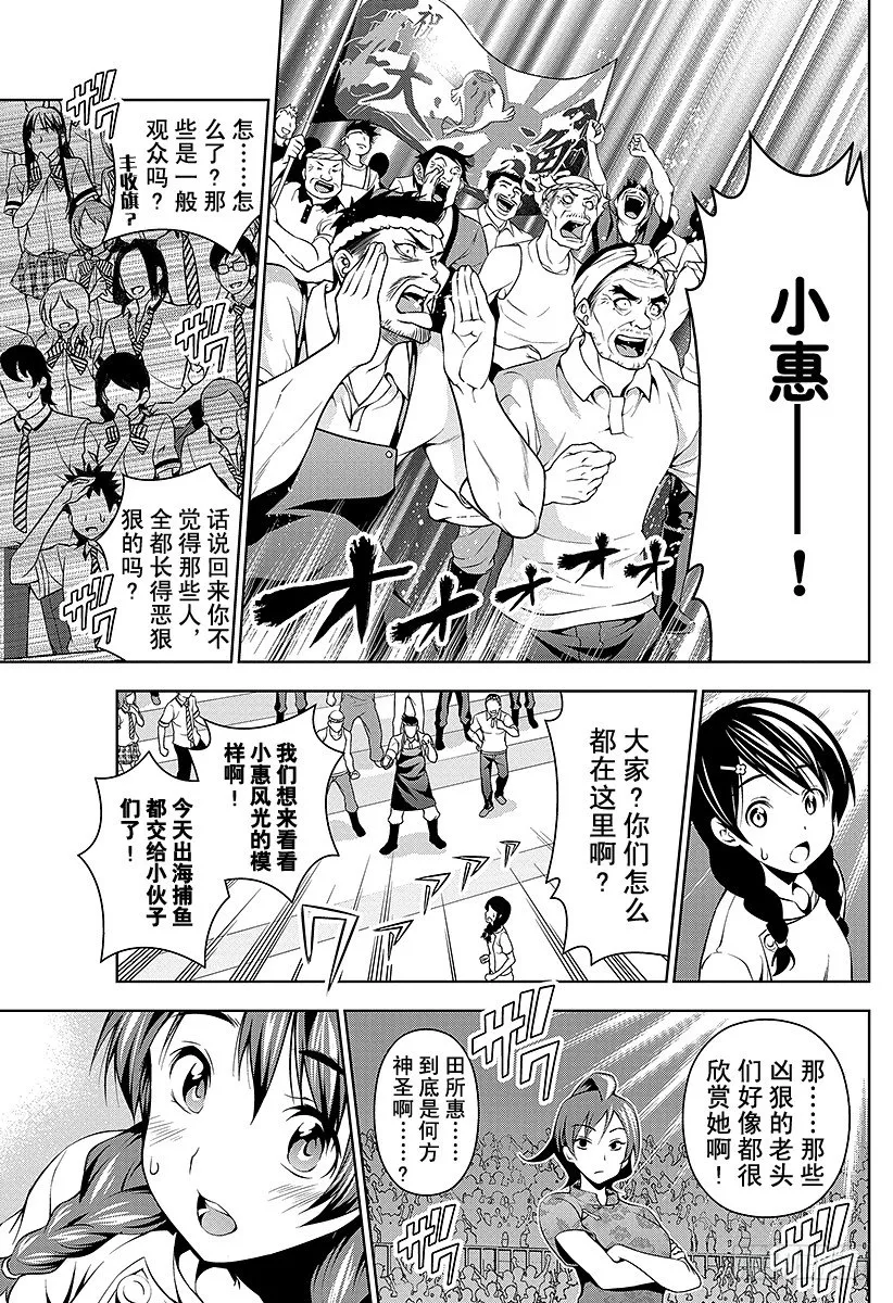 第57话 她的回忆 第7页