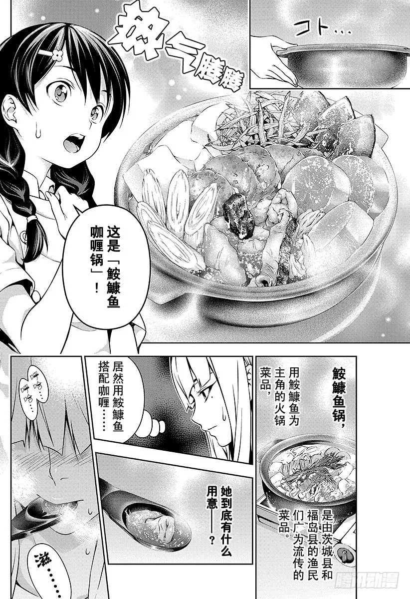 第57话 她的回忆 第8页
