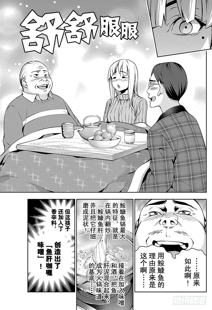 第57话 她的回忆 第9页