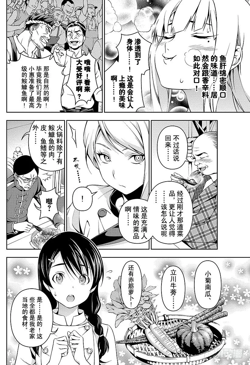 第57话 她的回忆 第10页