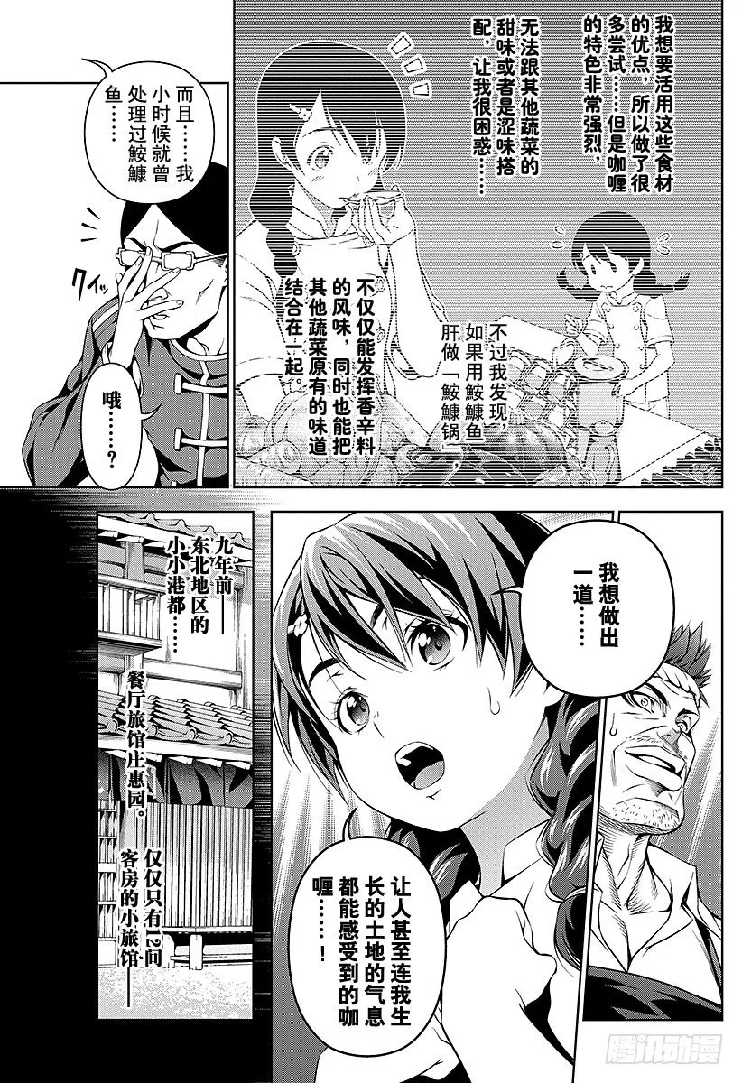 第57话 她的回忆 第11页