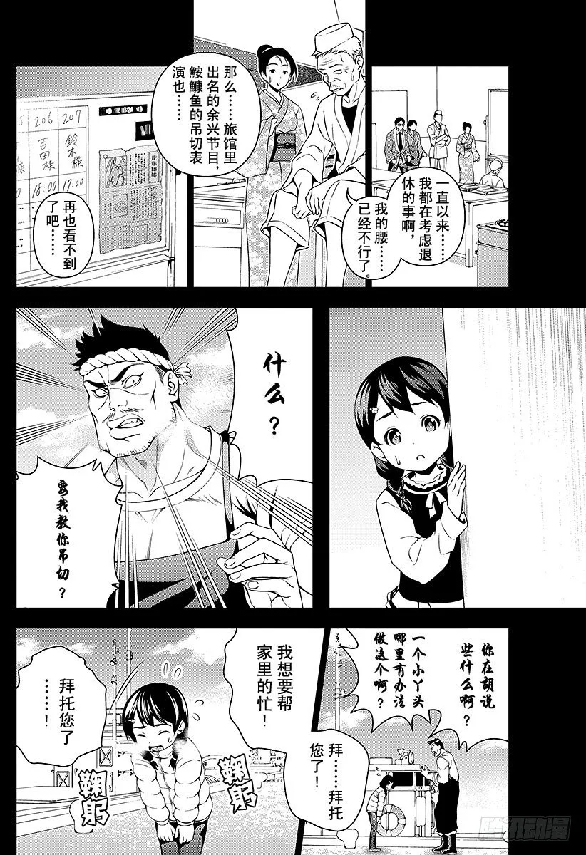 第57话 她的回忆 第12页