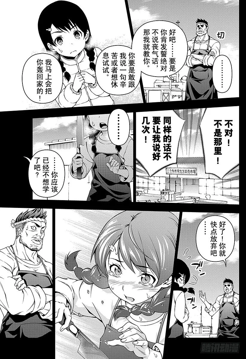 第57话 她的回忆 第13页