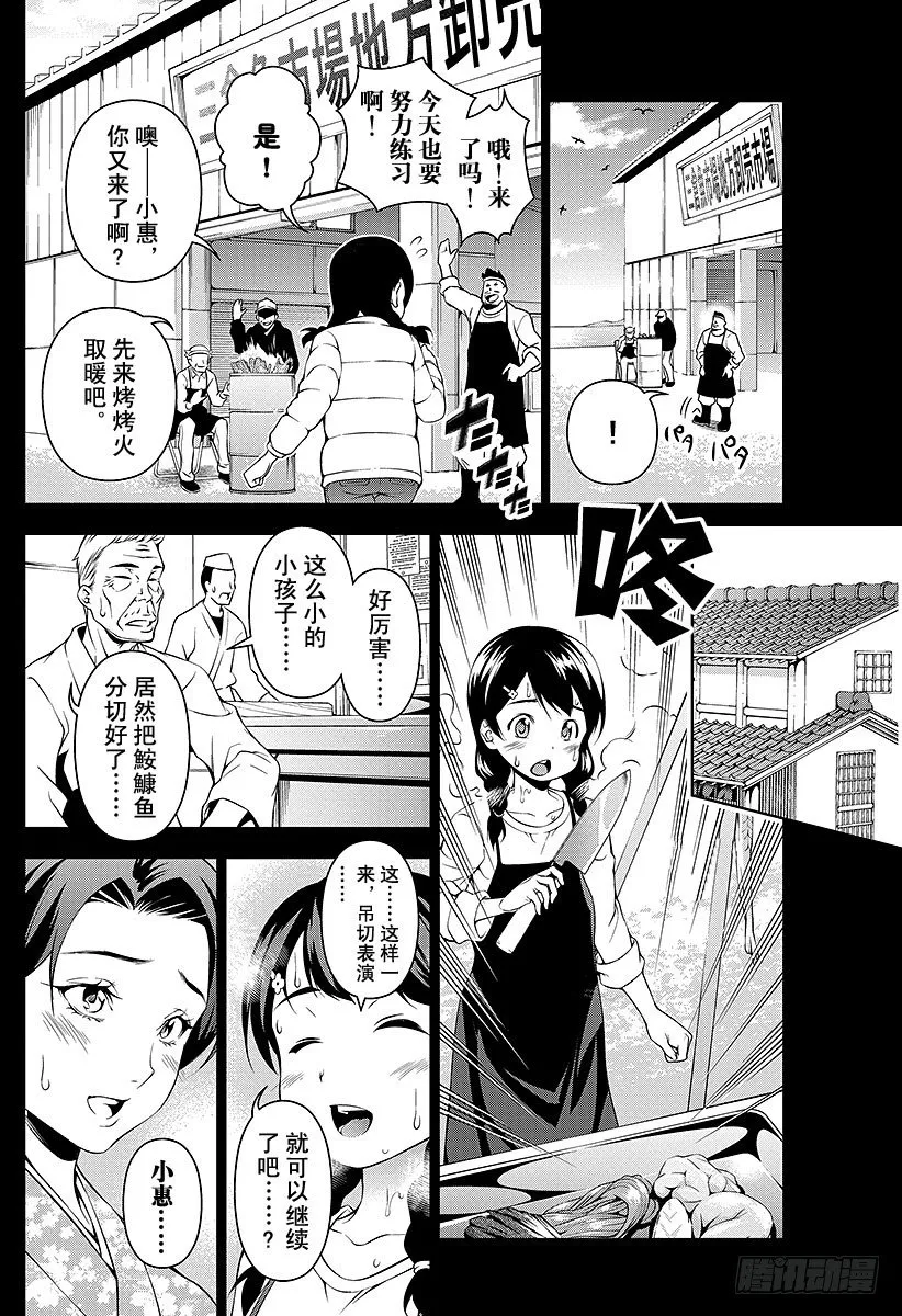 第57话 她的回忆 第14页