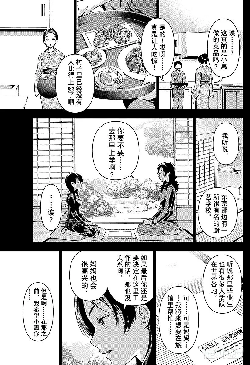 第57话 她的回忆 第15页