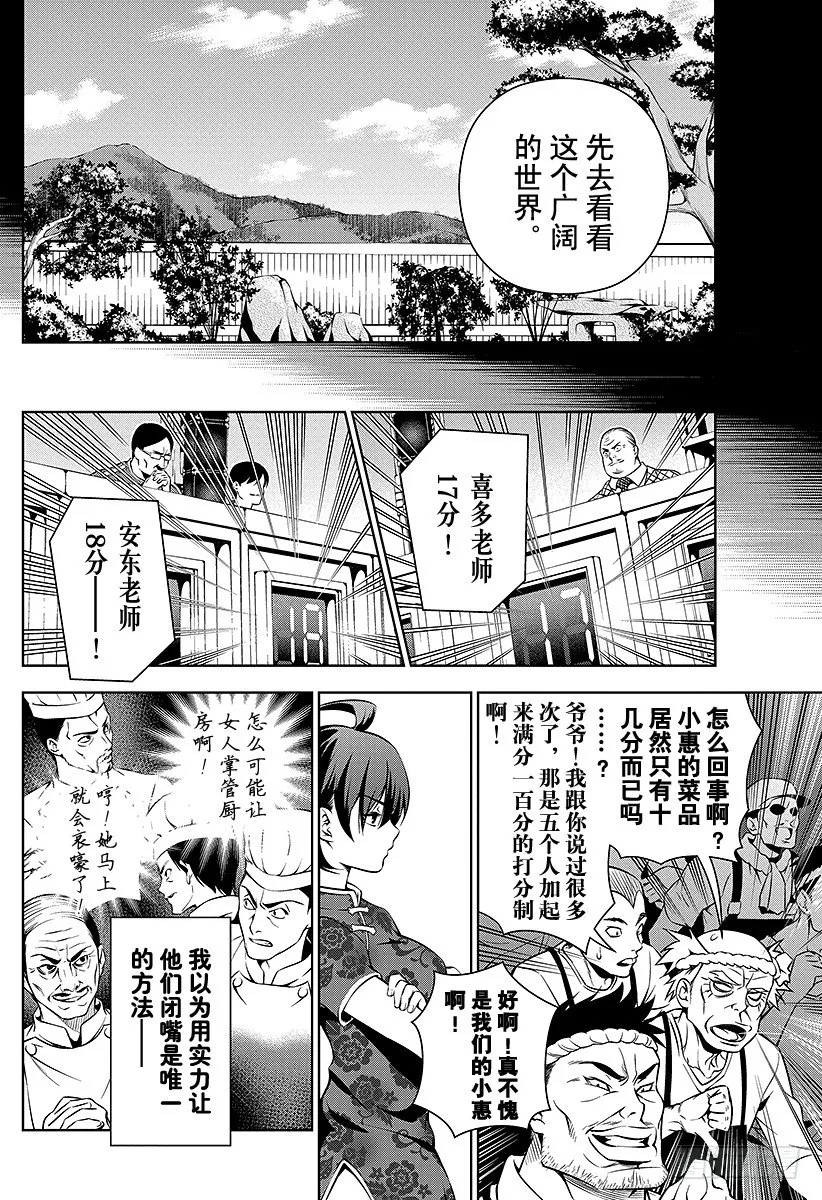 第57话 她的回忆 第16页