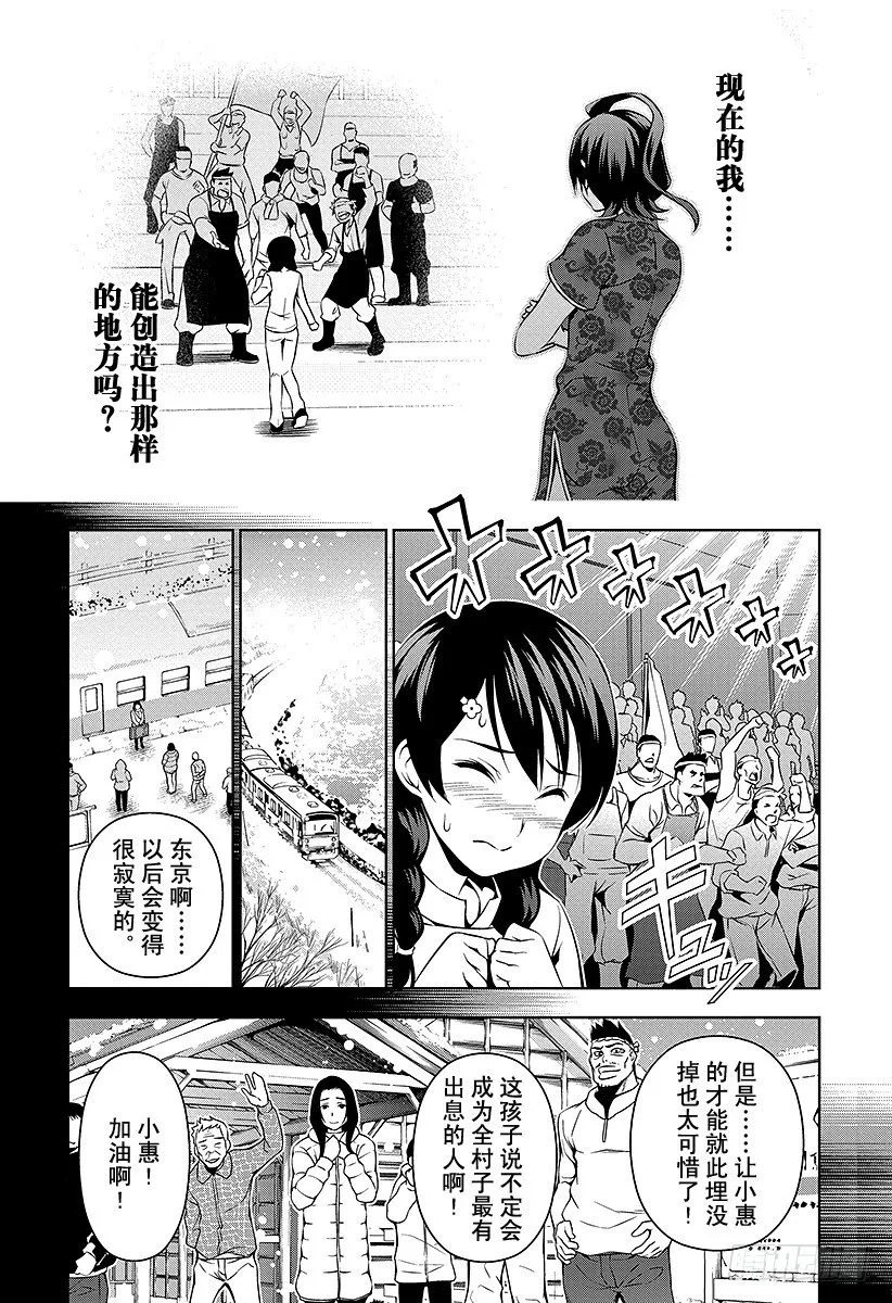 第57话 她的回忆 第17页