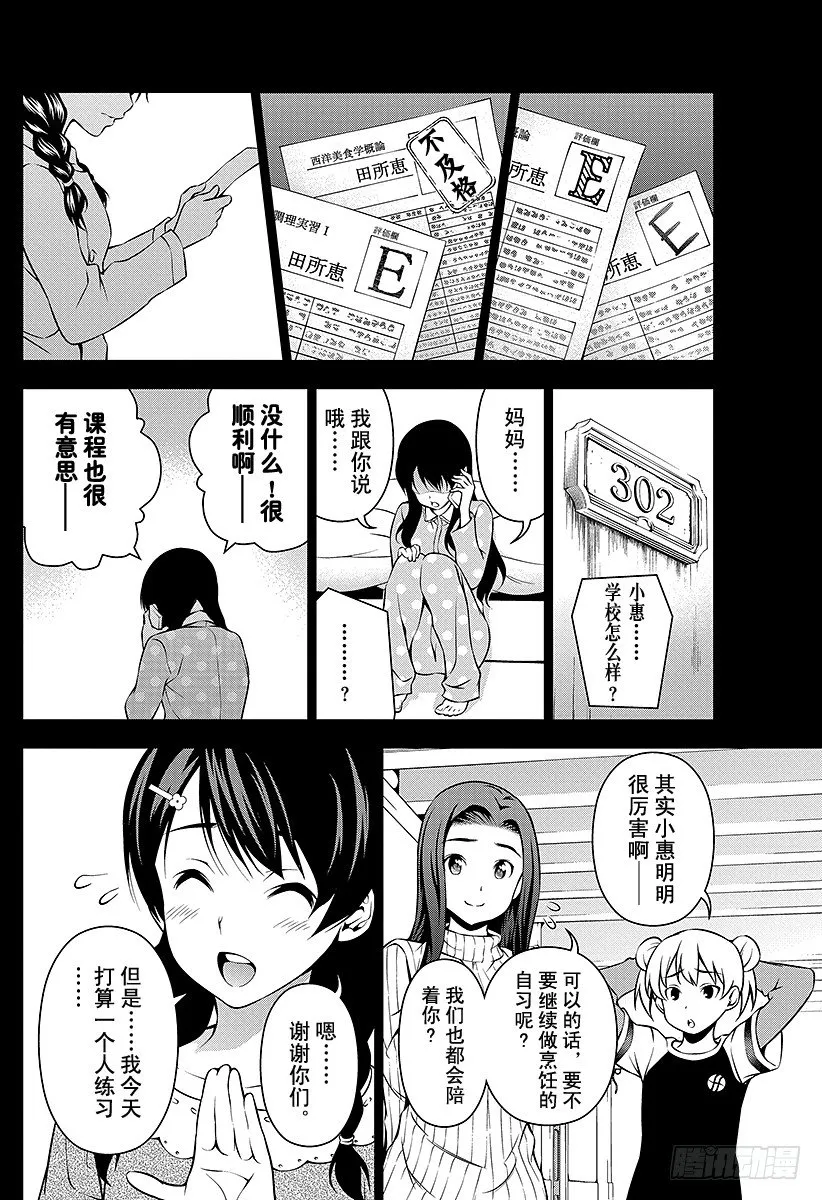 第57话 她的回忆 第18页