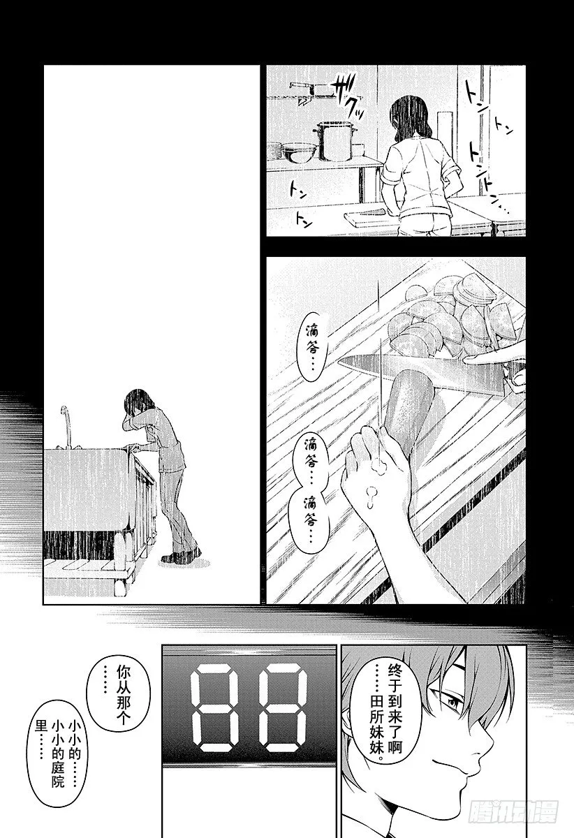 第57话 她的回忆 第19页