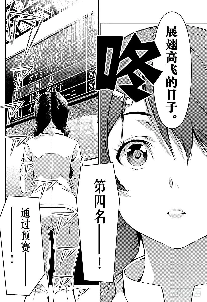第57话 她的回忆 第20页