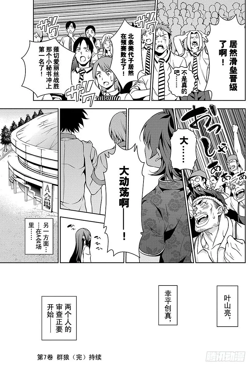 第57话 她的回忆 第21页