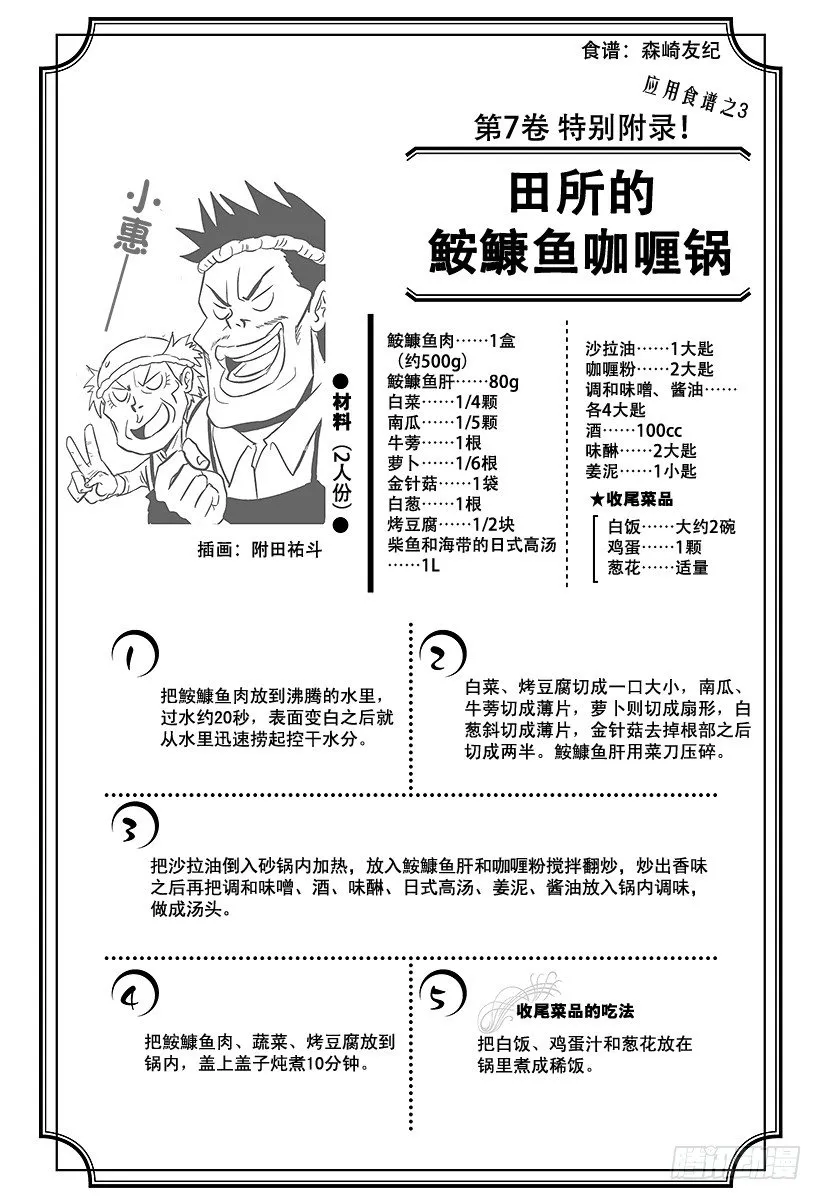 第57话 她的回忆 第22页