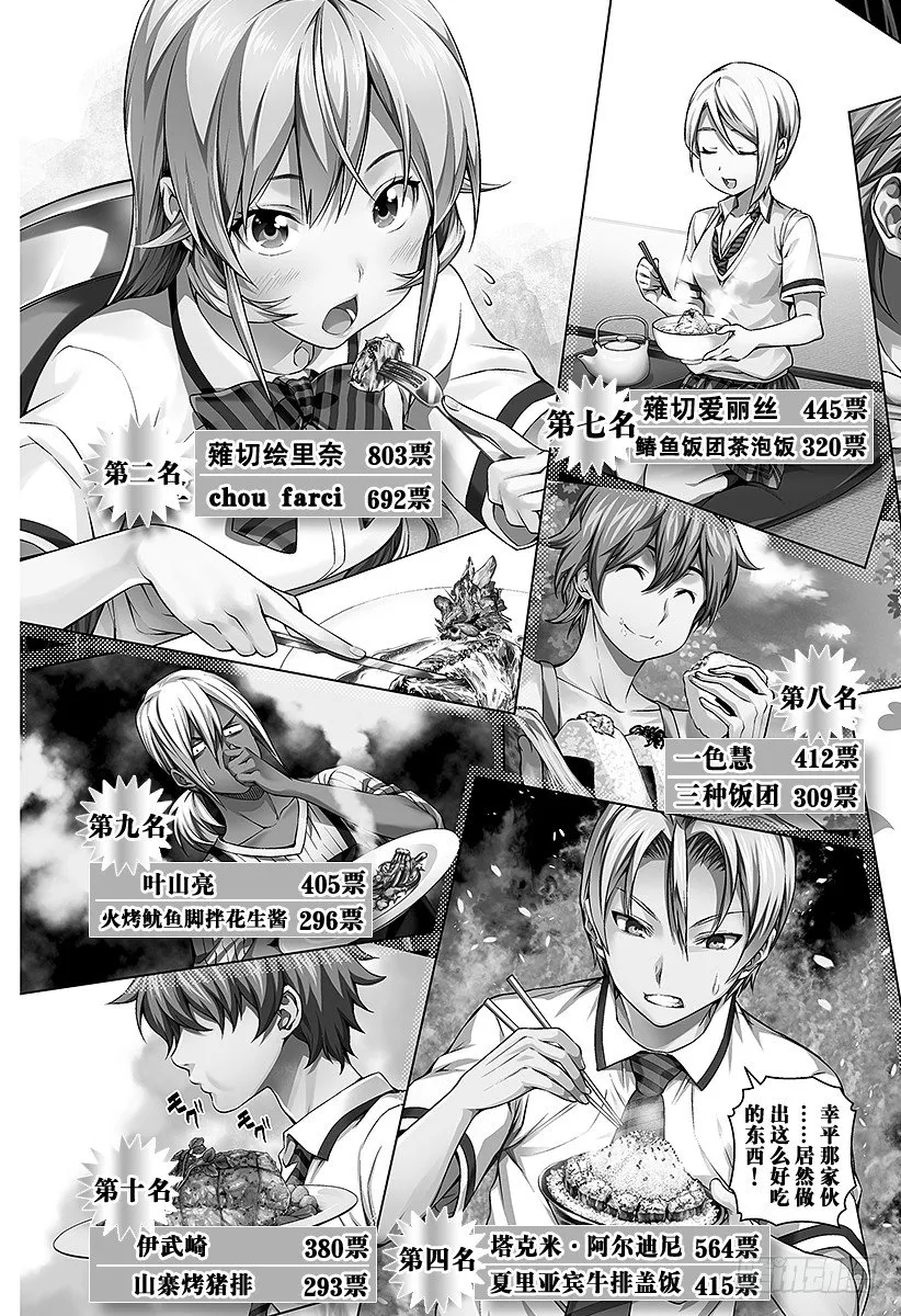 第57话 她的回忆 第25页