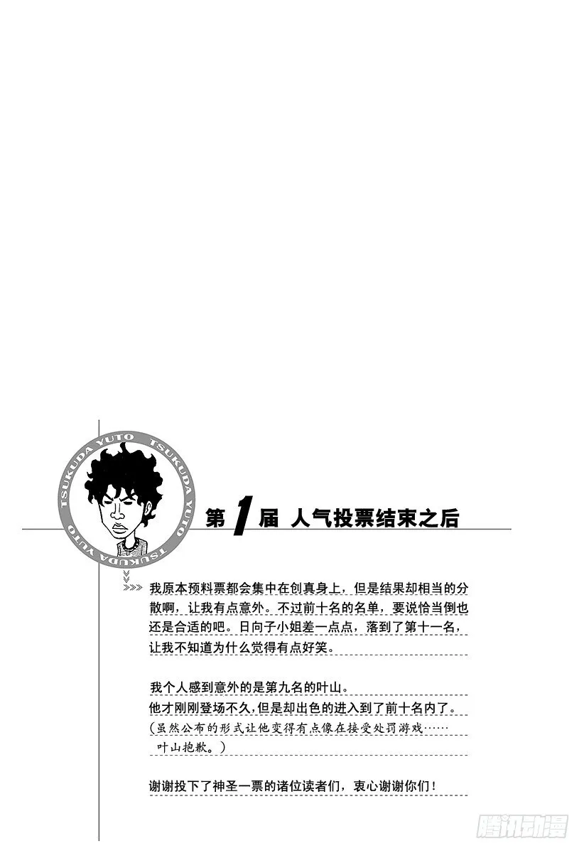 第57话 她的回忆 第27页