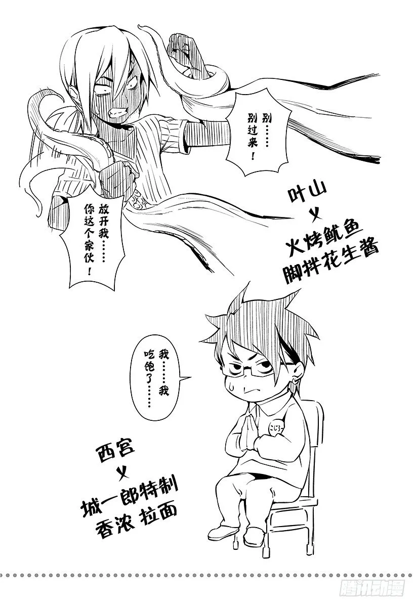 第57话 她的回忆 第28页