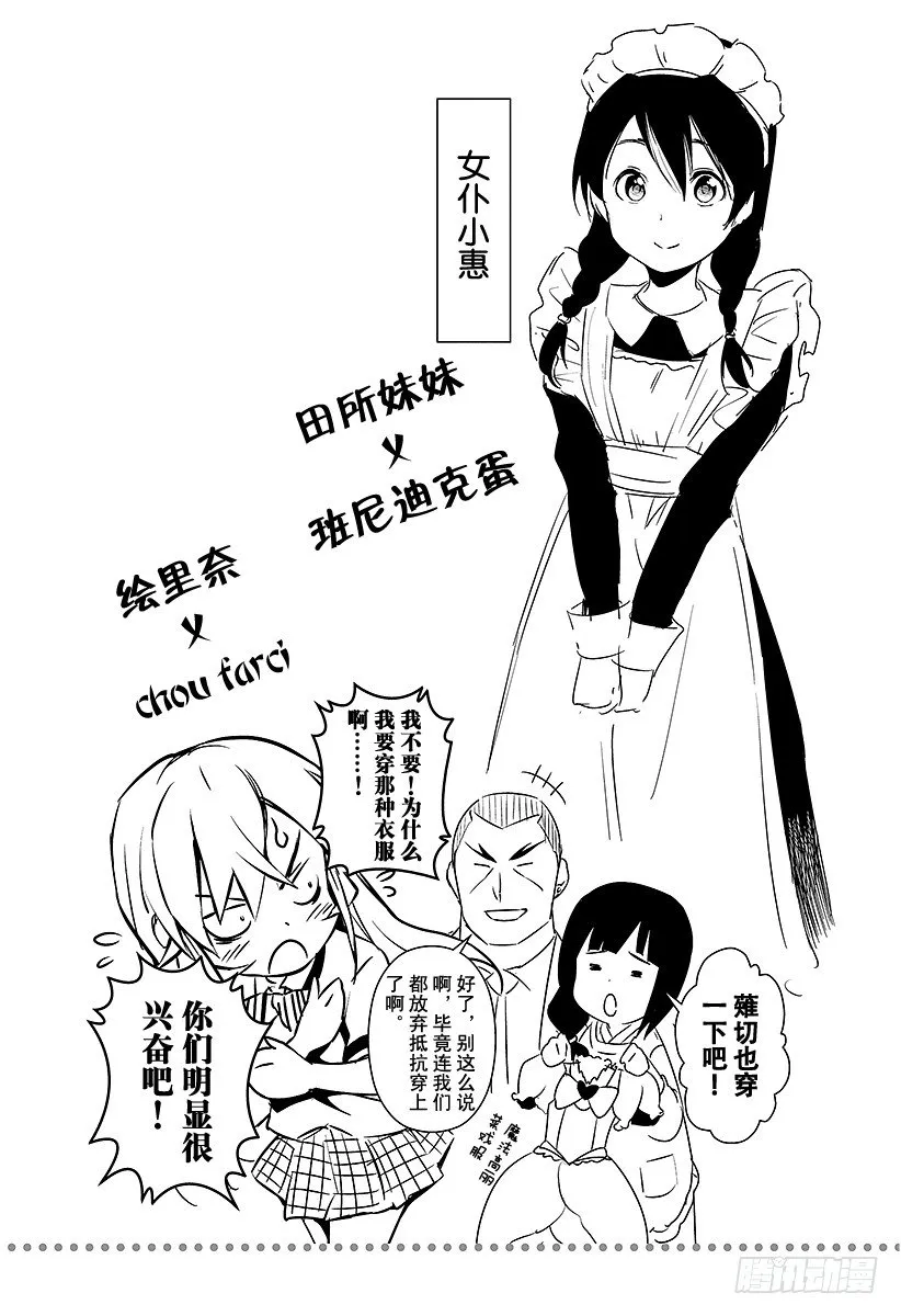 第57话 她的回忆 第29页
