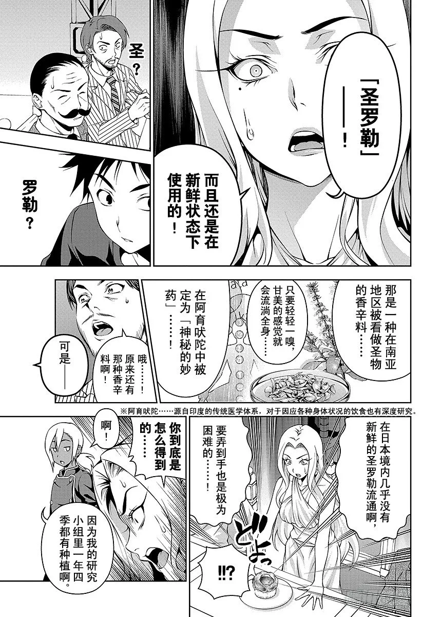 第58话 神圣的香气 第15页