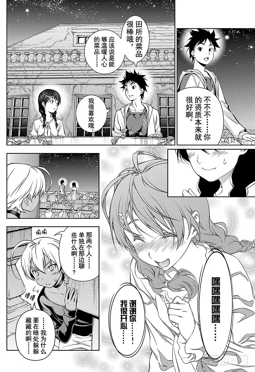 第60话 战士们的宴会 第12页