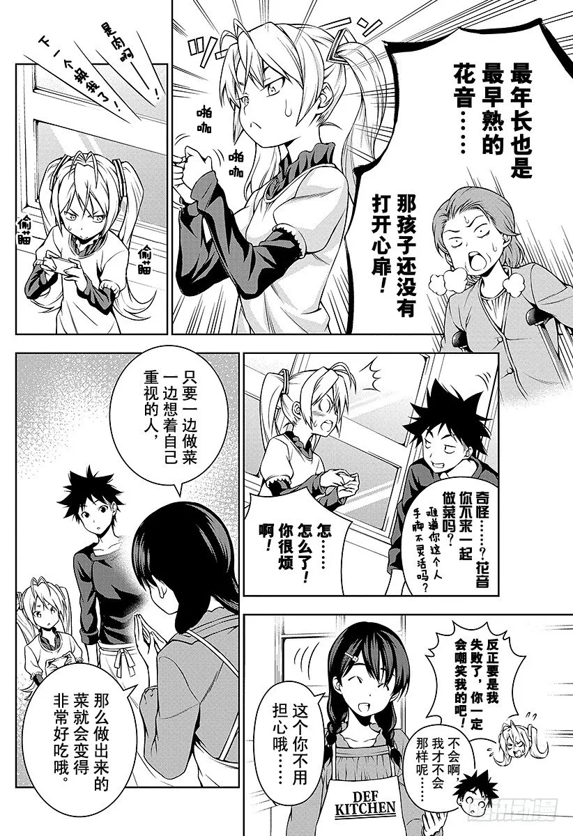 第61话 倾注心意 第10页