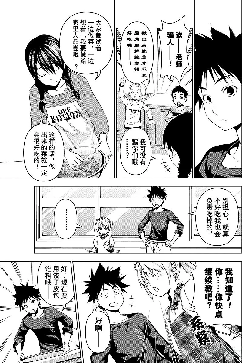 第61话 倾注心意 第11页