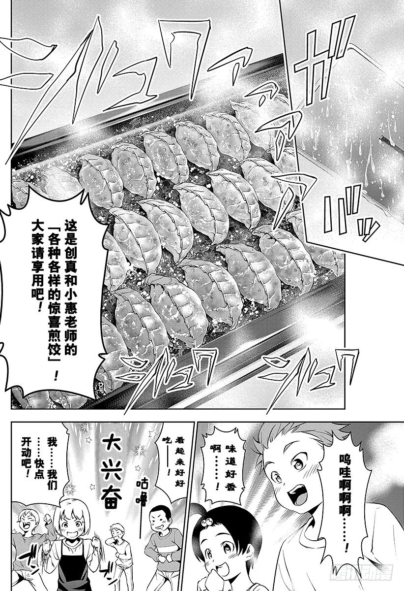 第61话 倾注心意 第14页
