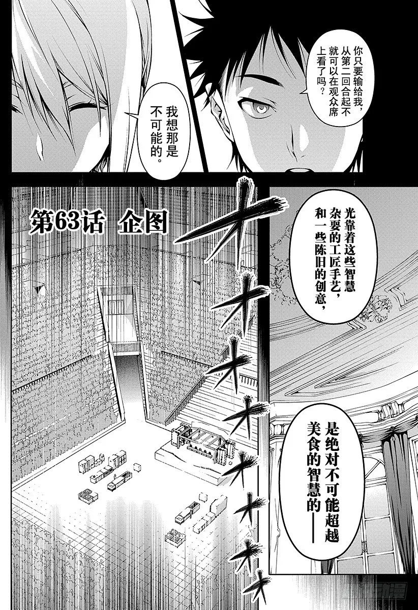 第63话 企图 第2页