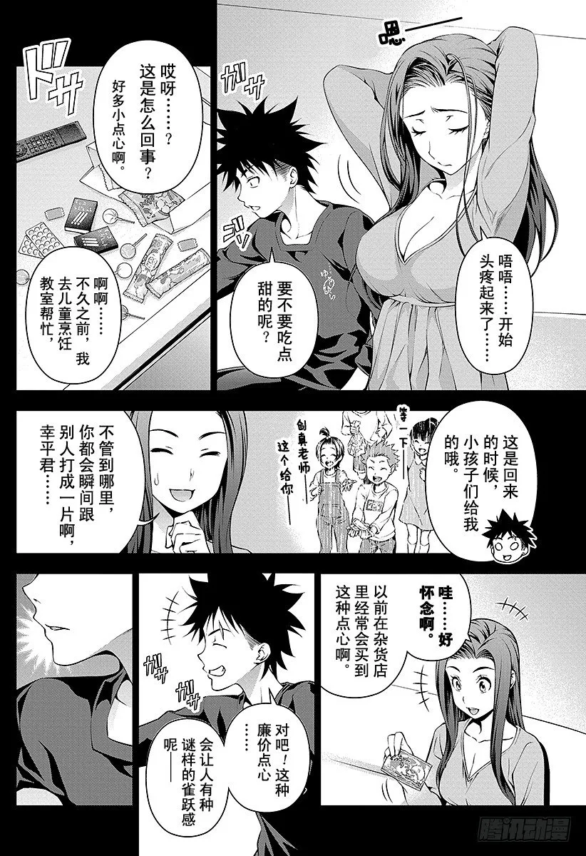 第63话 企图 第16页