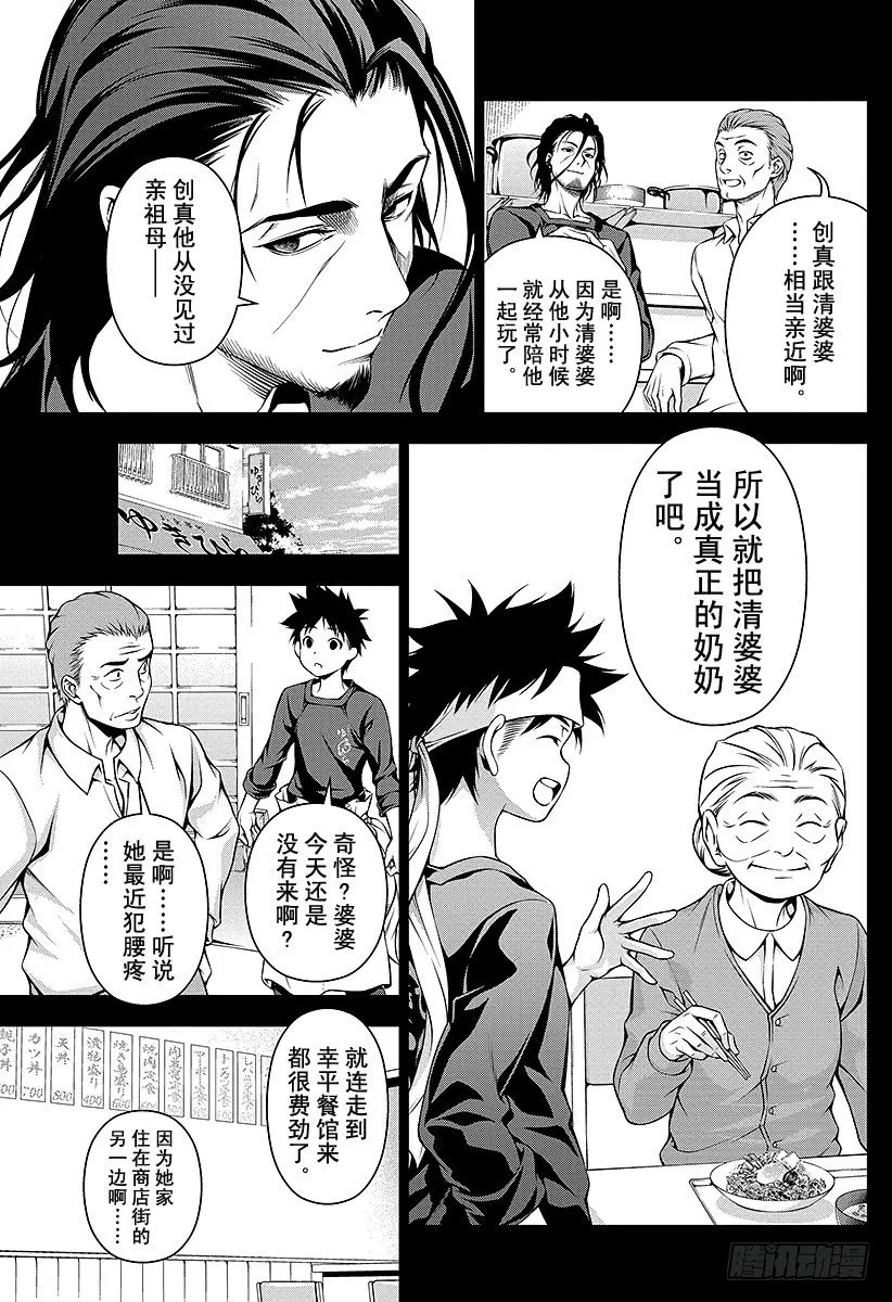 第65话 便当进化论 第13页