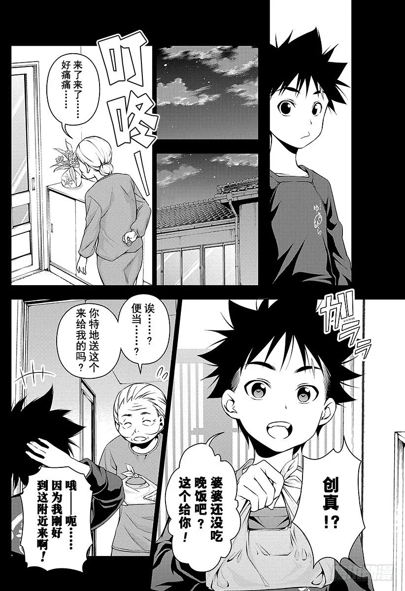 第65话 便当进化论 第14页