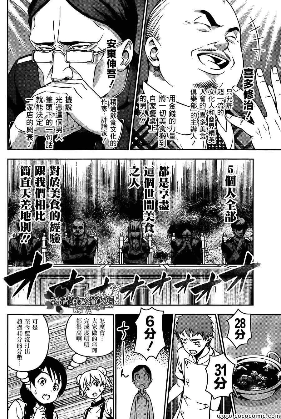 第51话 第6页