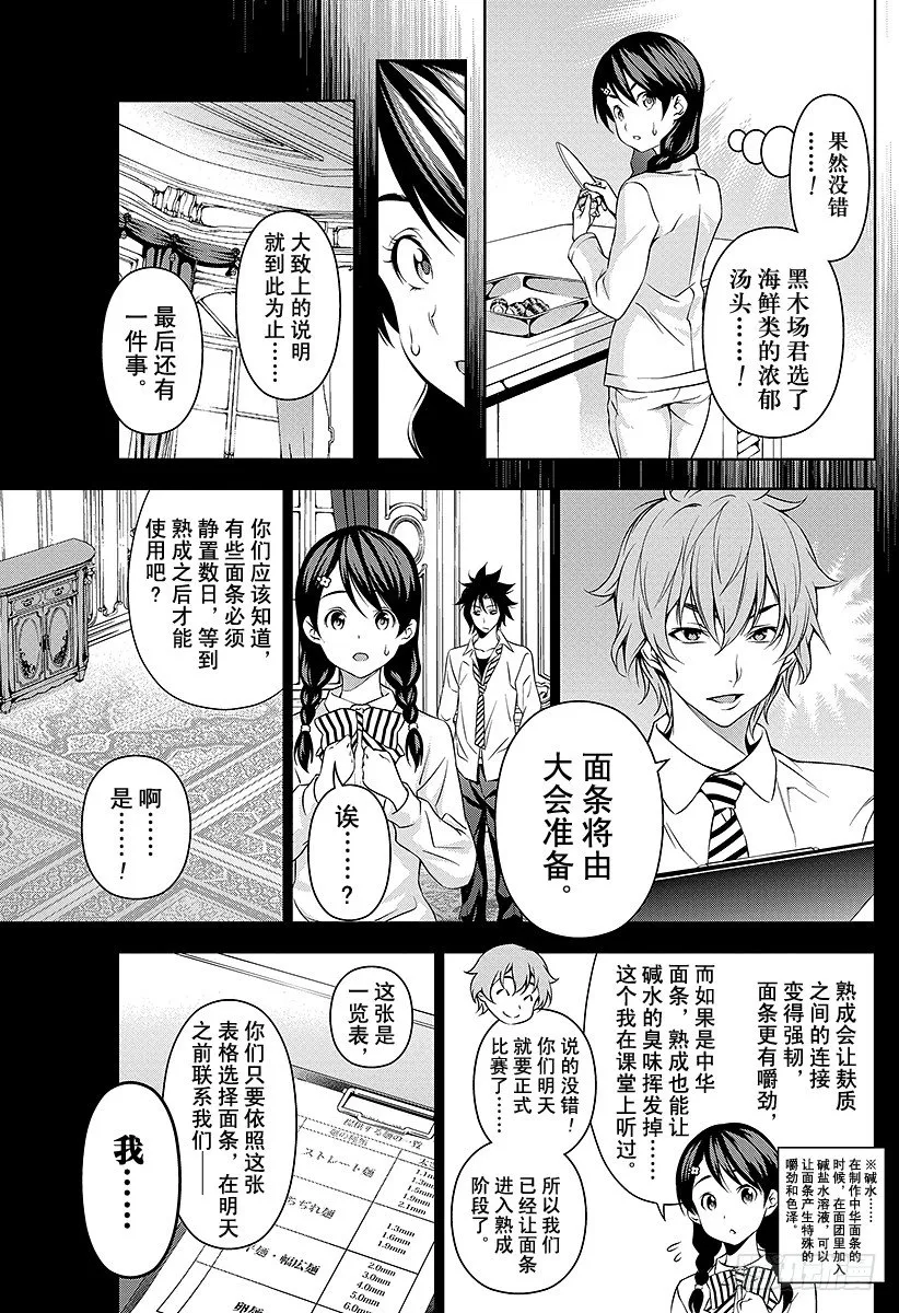 第68话 「港都」决战 第5页