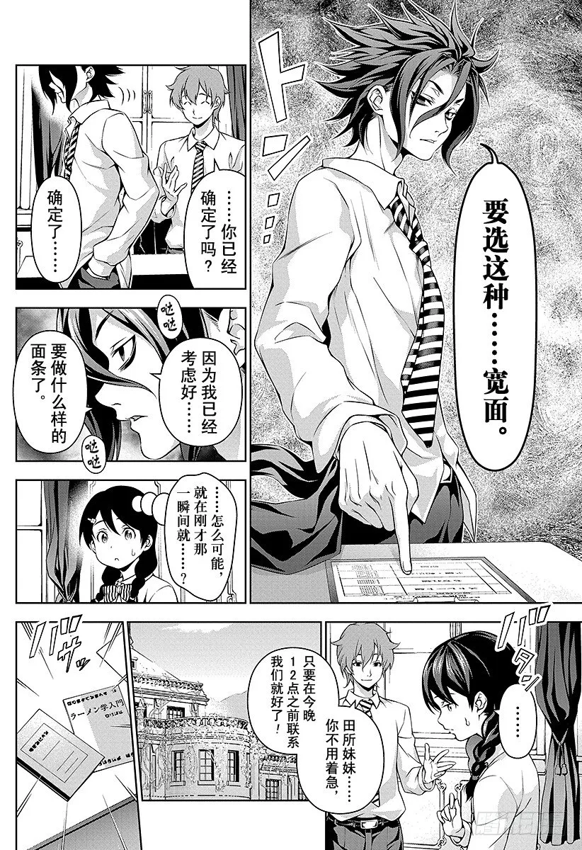 第68话 「港都」决战 第6页