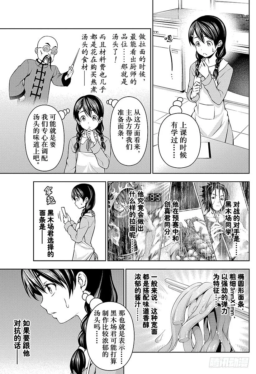第68话 「港都」决战 第7页