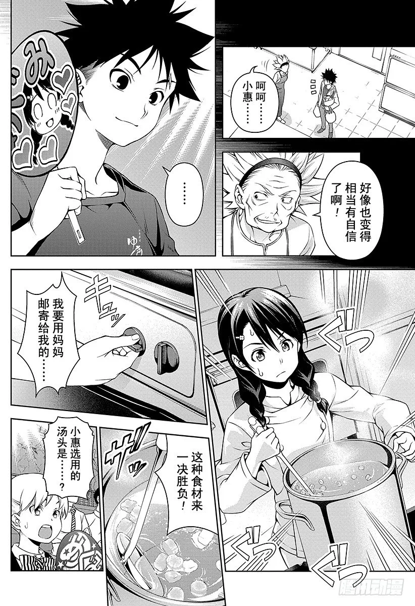 第68话 「港都」决战 第12页