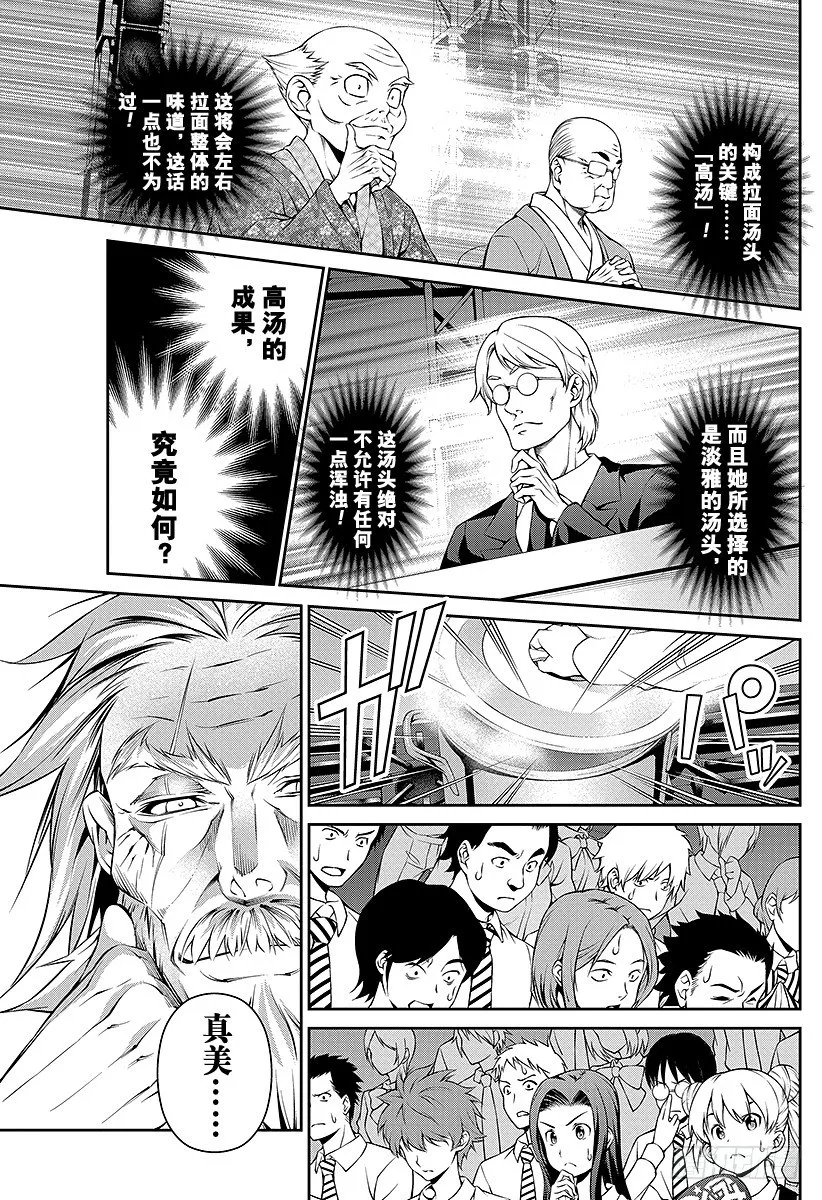 第69话 厨房里的独裁者 第17页