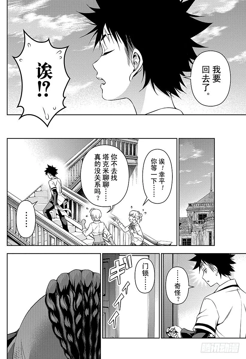 第80话 对决的条件 第6页