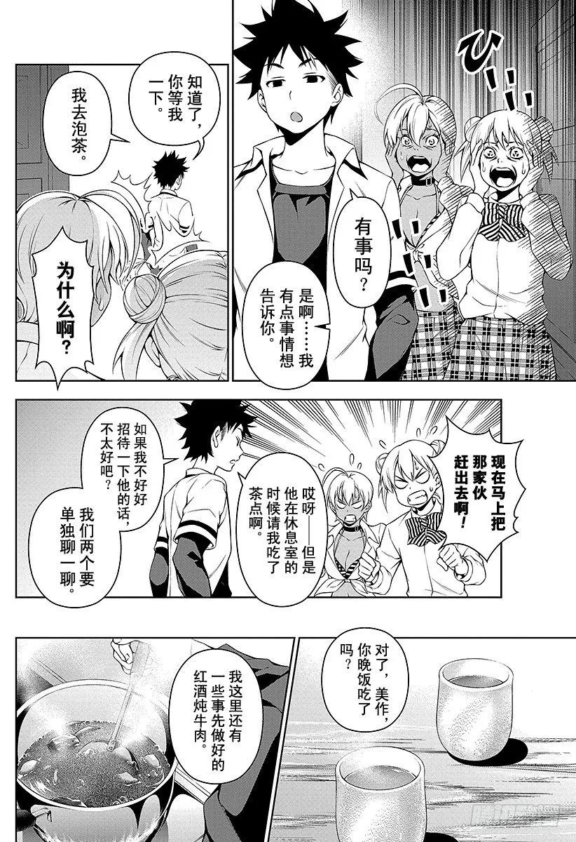 第80话 对决的条件 第8页