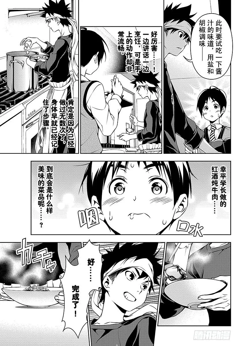 第82话 起跑线 第11页
