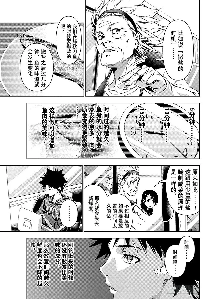 第95话 围绕着「新鲜」的战斗 第17页