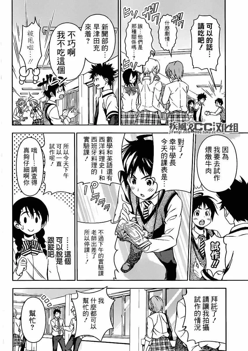 第82话 第4页