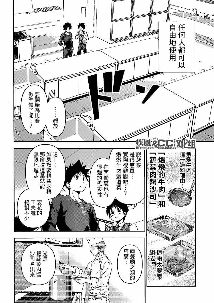 第82话 第6页