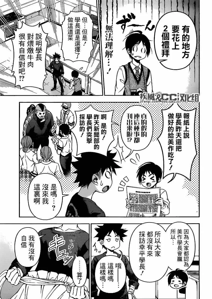 第82话 第7页
