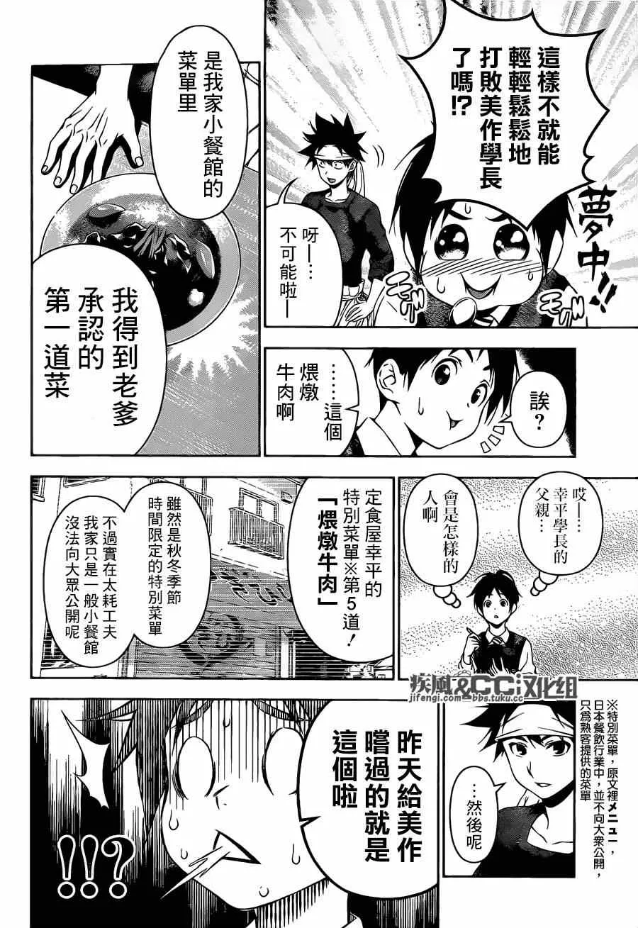 第82话 第16页