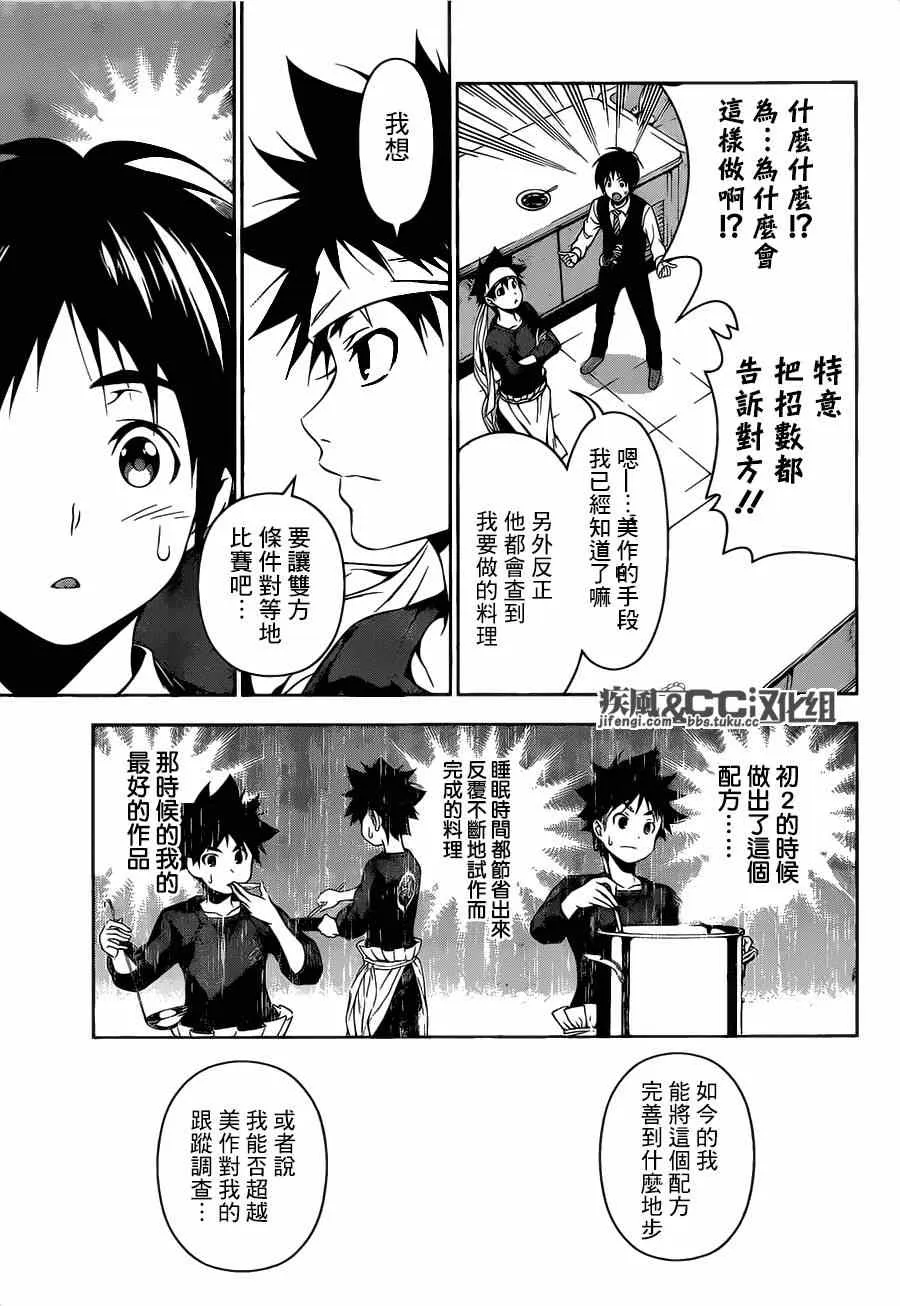 第82话 第17页
