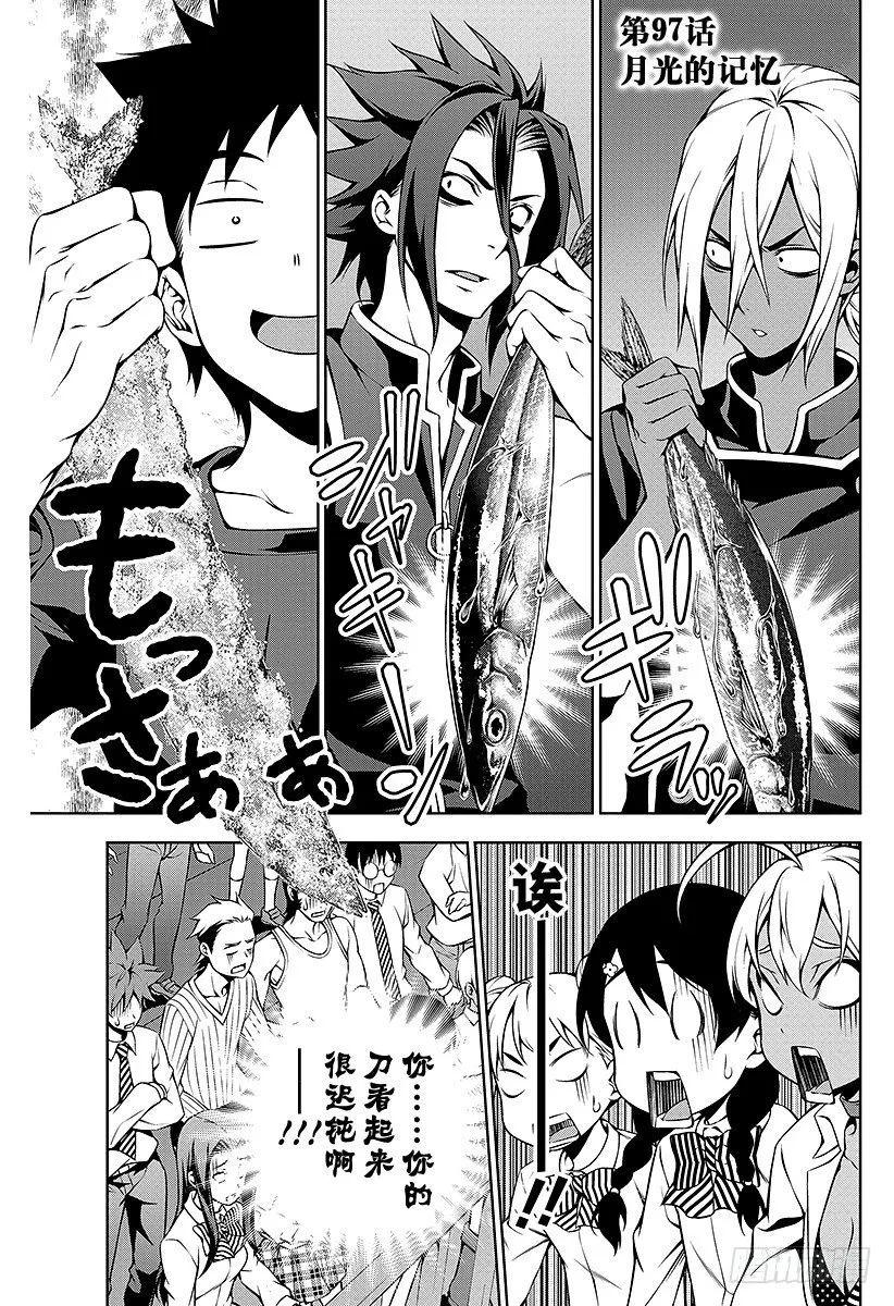 第97话 月光的记忆 第1页