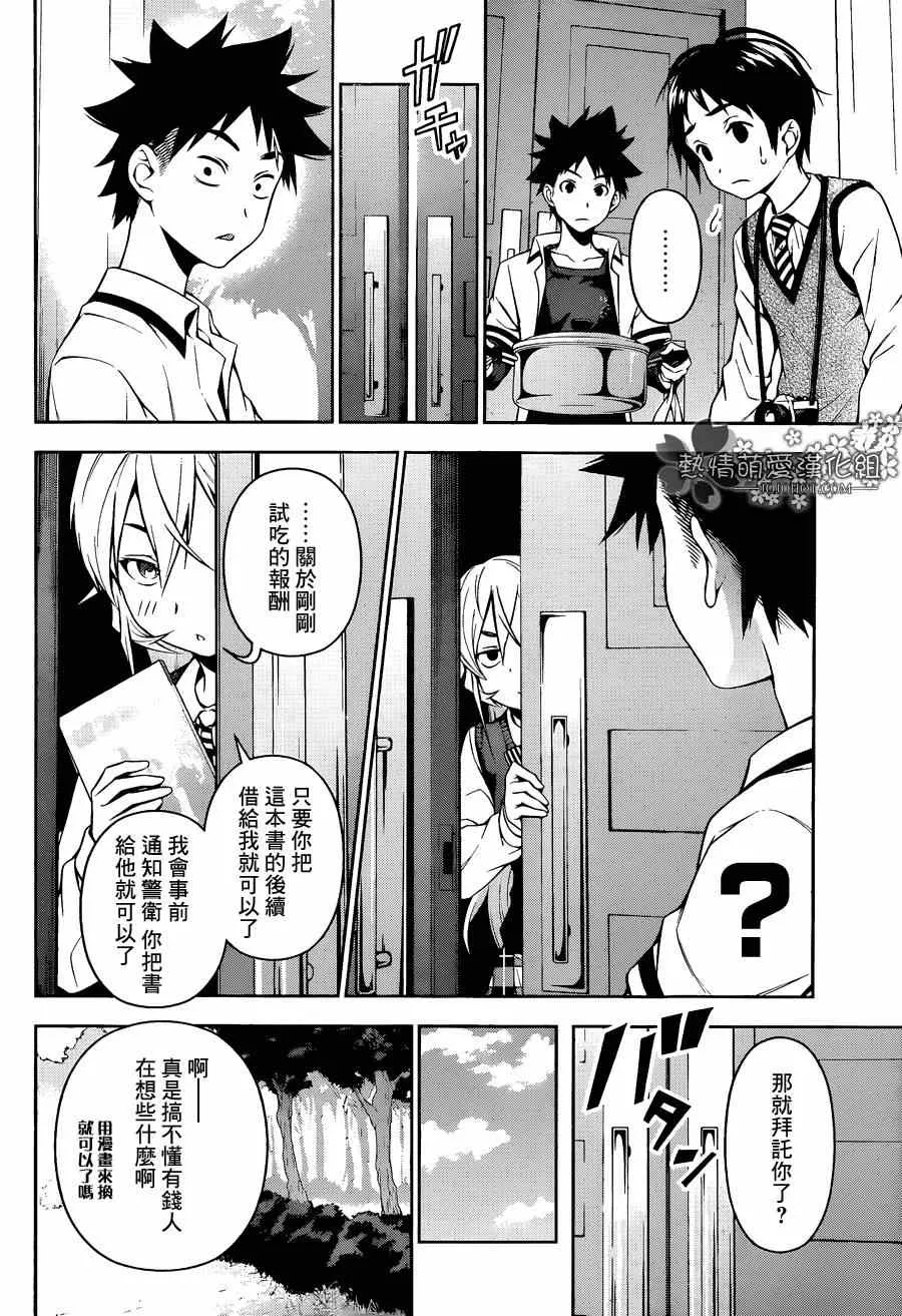 第84话 第7页