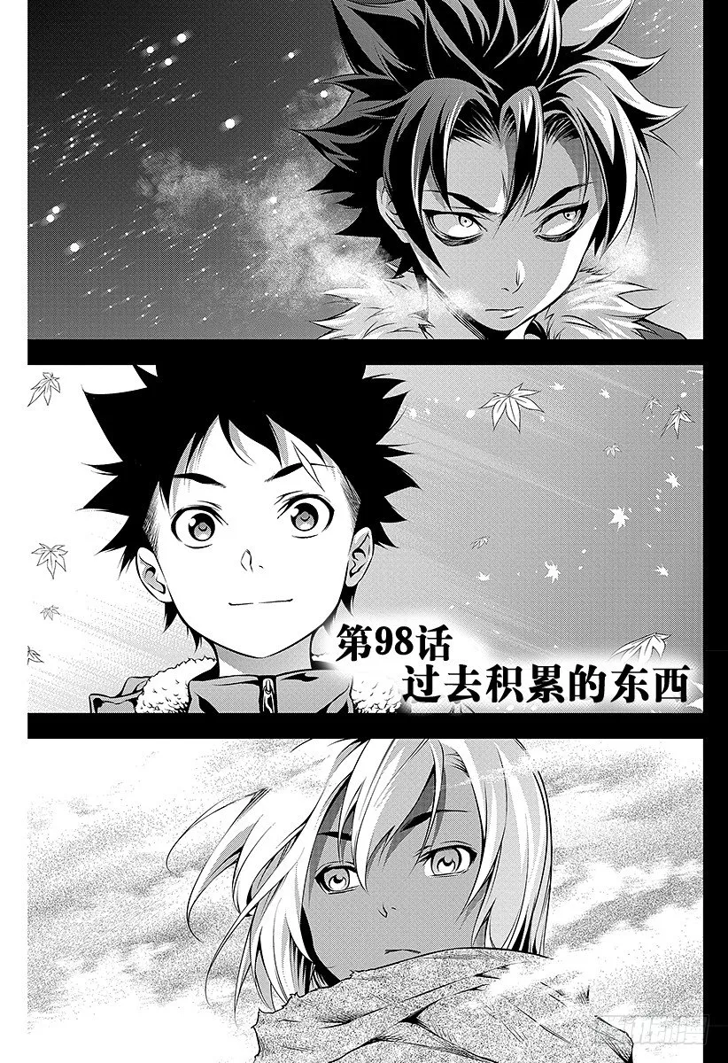 第98话 过去积累的东西 第1页